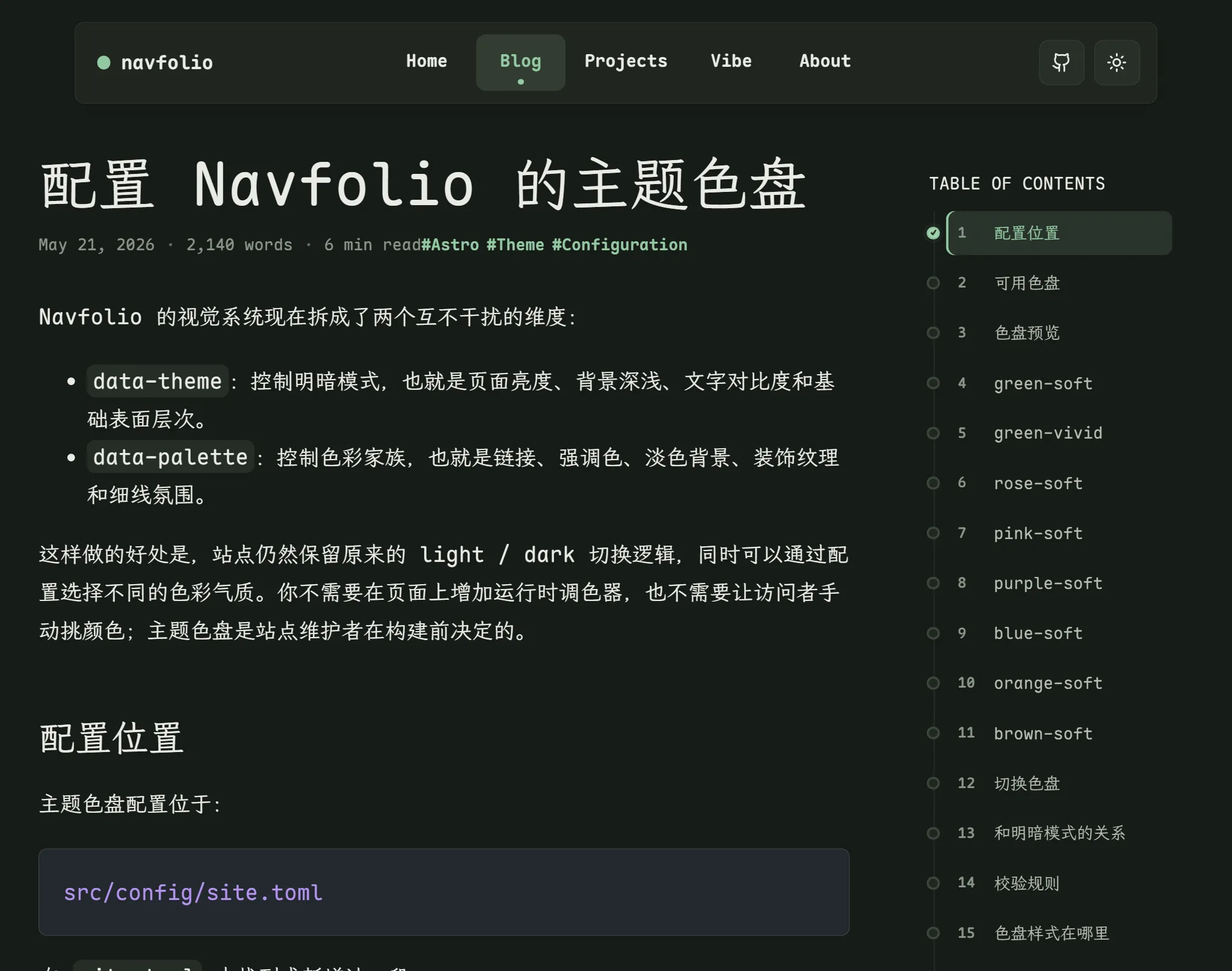 green-vivid 暗色文章页预览