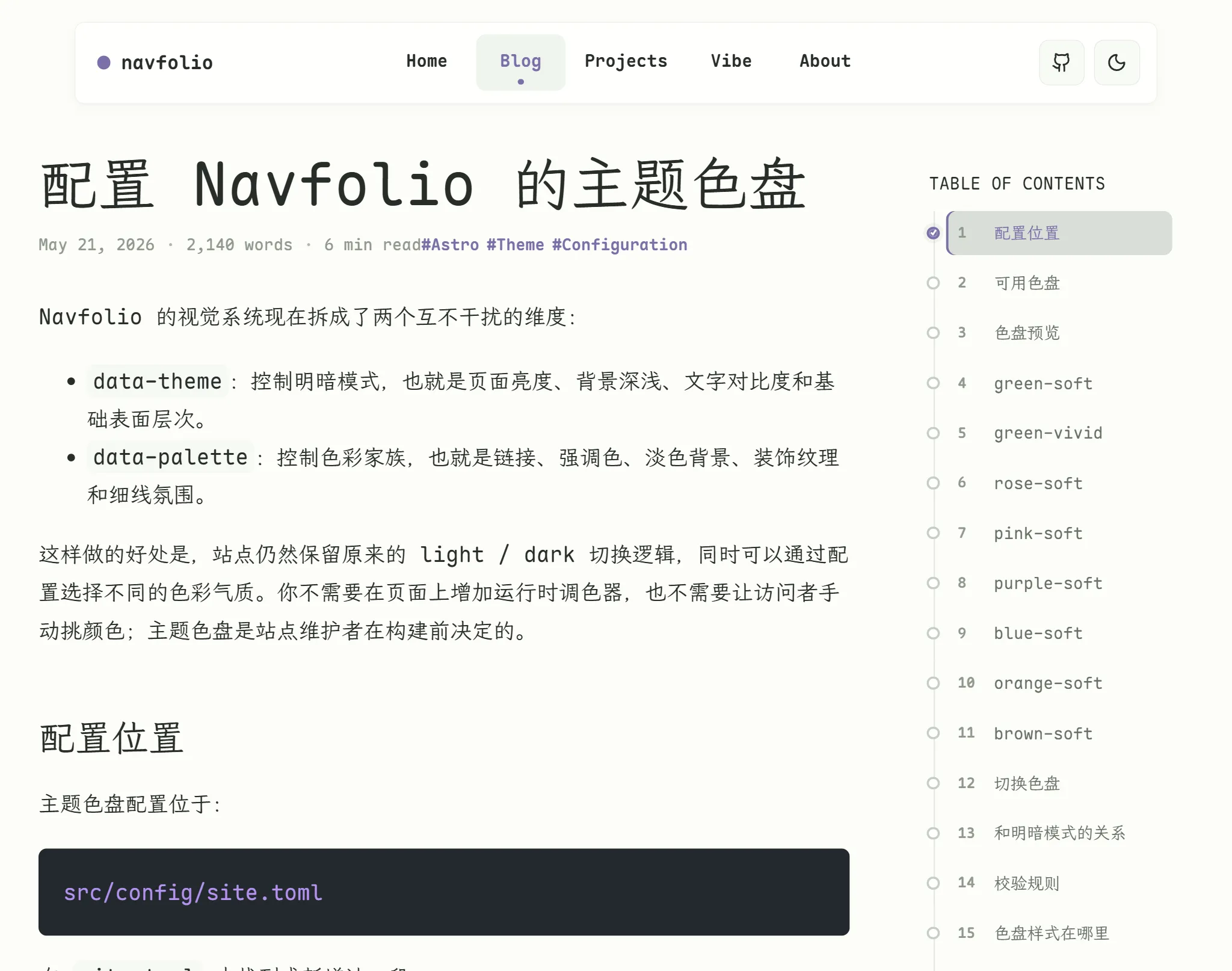 purple-soft 浅色文章页预览